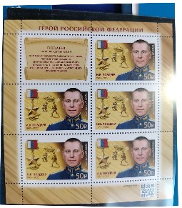 Торжественное гашение марки, посвященной участнику СВО