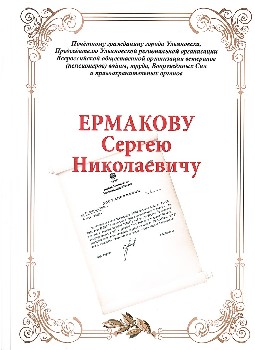 Сергея Ермакова поздравил глава Ульяновска с 30-летием мэрии 