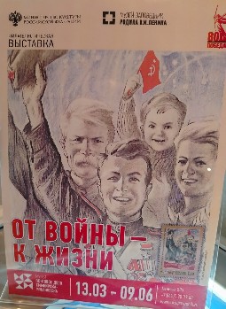 Филателистическая выставка, посвященная юбилею Победы